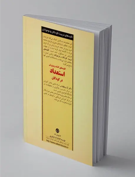 کلید کشف و پرورش استعداد در کودکان