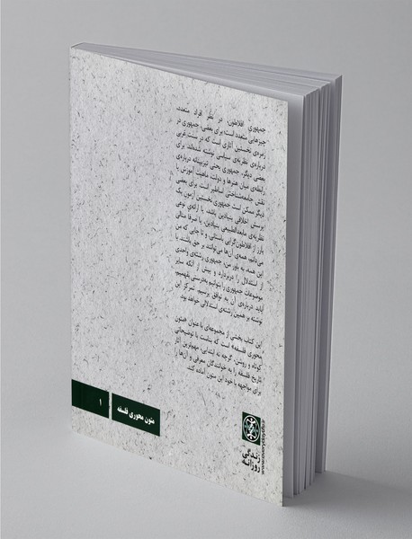 افلاطون: جمهوری