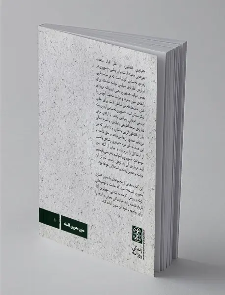 افلاطون: جمهوری