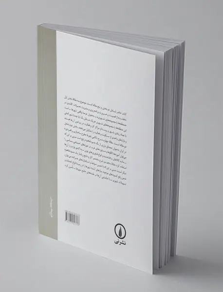 یک غفلت و دو سو تفاهم