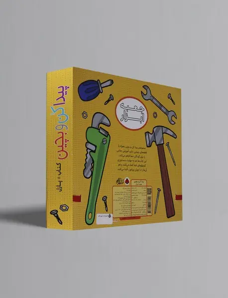 پیدا کن و بچین: جعبه ابزار