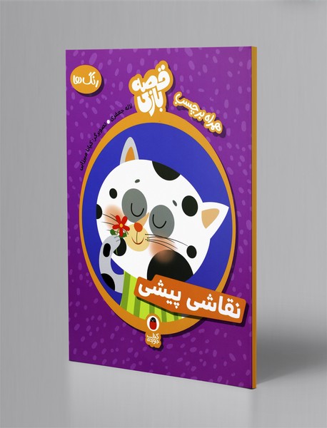 نقاشی پیشی نقاشی پیشی