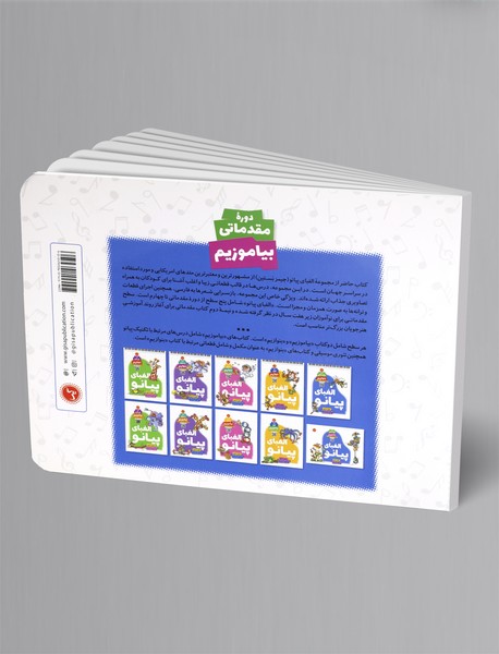 الفبای پیانو