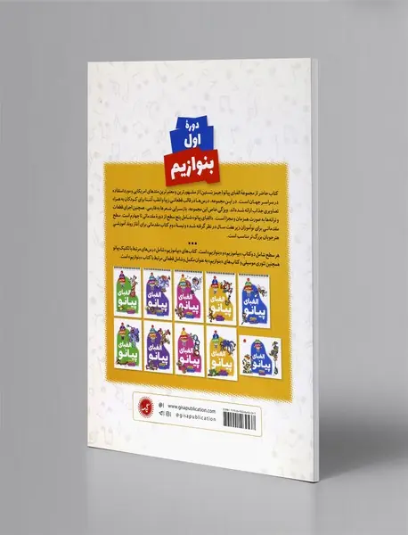 الفبای پیانو