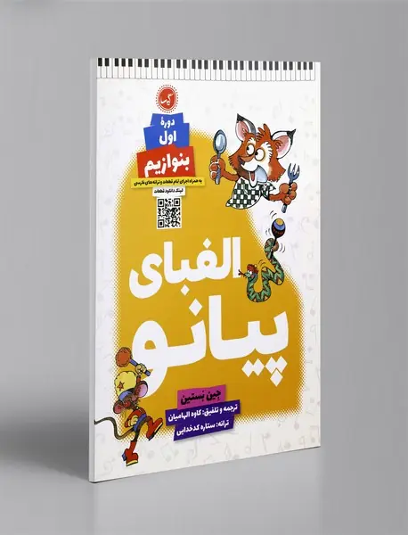 الفبای پیانو