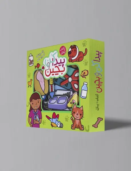 پیدا کن و بچین: دامپزشک کوچولو