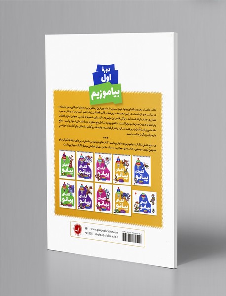 الفبای پیانو