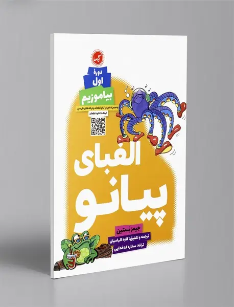 الفبای پیانو