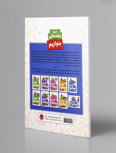 الفبای پیانو