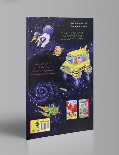 الفی در مدرسه آدم‌فضایی‌ها