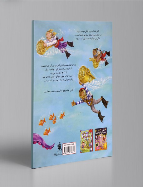 الفی و دزدان دریایی