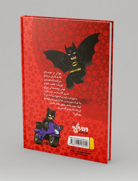 کمیک ماموریت بتمن (ابر قهرمانان)