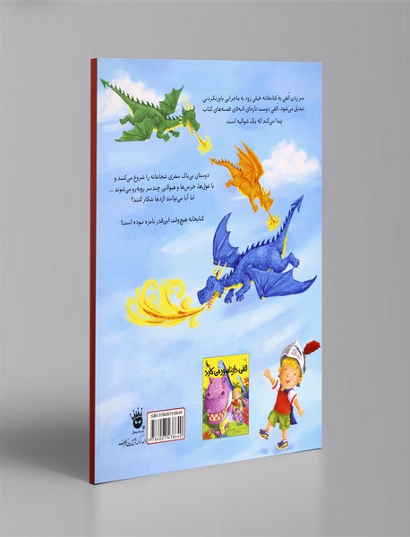 الفی و شکار اژدها