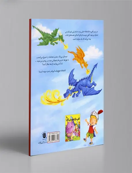 الفی و شکار اژدها