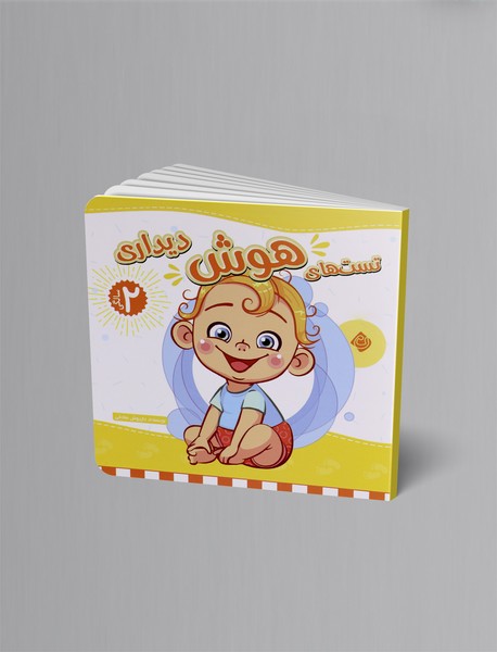 تست های هوش دیداری: 2سالگی تست های هوش دیداری: 2سالگی