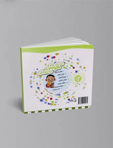 تست های هوش فضایی: 2سالگی