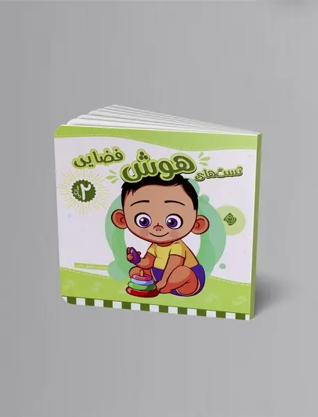 تست های هوش فضایی: 2سالگی