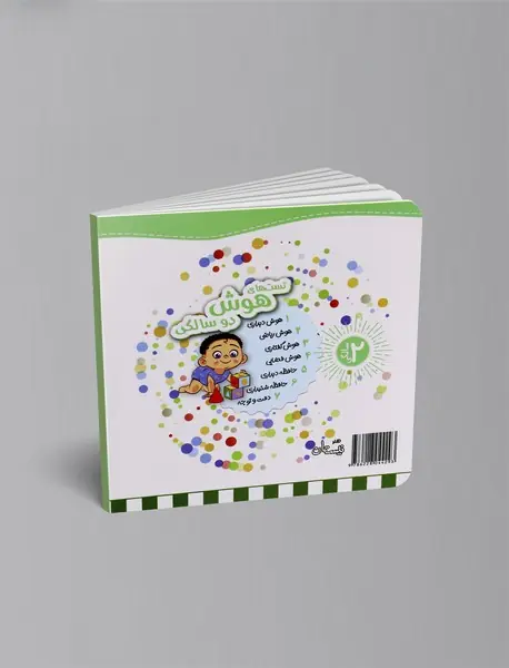 تست های دقت و توجه: 2سالگی