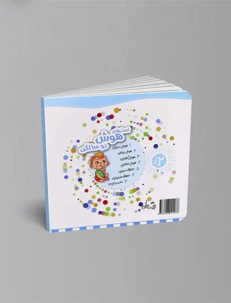 تست های هوش گفتاری: 2سالگی