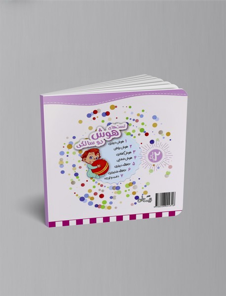 تست های حافظه شنیداری: 2سالگی