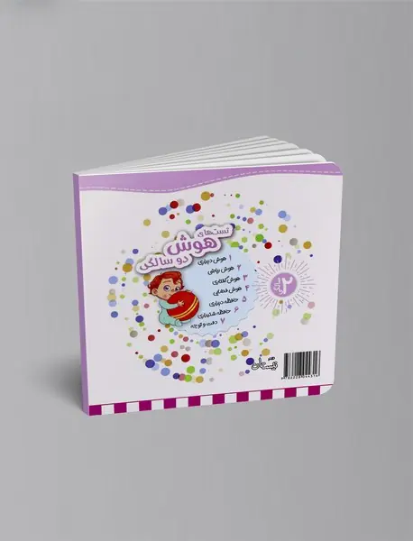 تست های حافظه شنیداری: 2سالگی