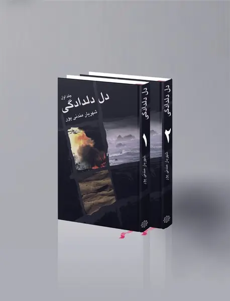 دل‌دلدادگی