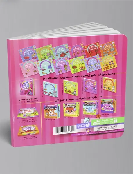 حواستو جمع کن 3