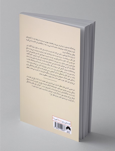 طرز فکر پیشاهنگی