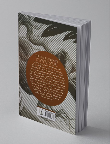 جایگاه زیبایی در عالم هنر