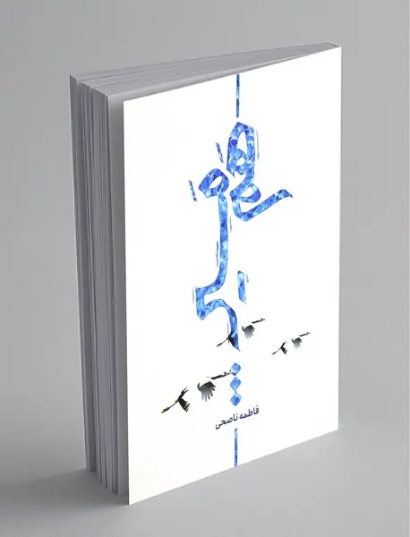 هم مسیر هم مسیر