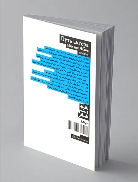 مسیر بازیگر