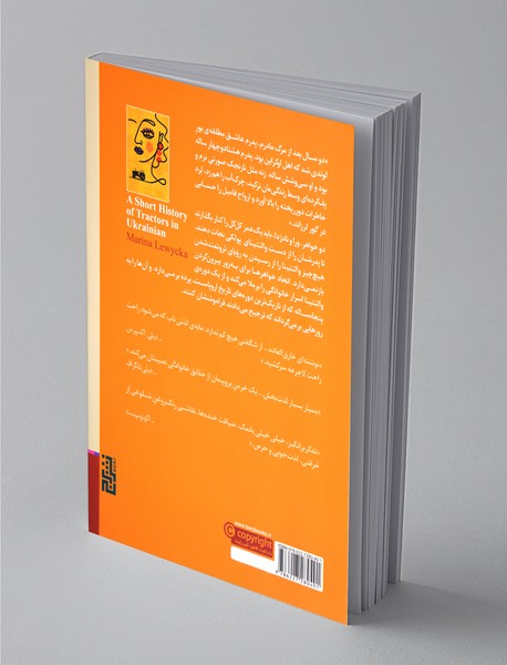 تاریخچه‌ی مختصر تراکتورها به اوکراینی