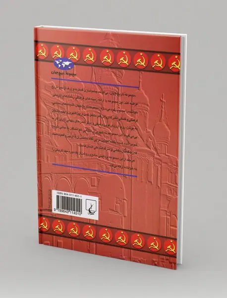 ظهور و سقوط اتحاد شوروی