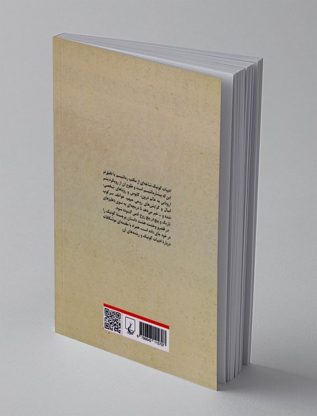 در قلمرو وحشت