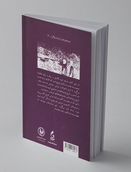 درآمدی بر تاریخ بلوچستان