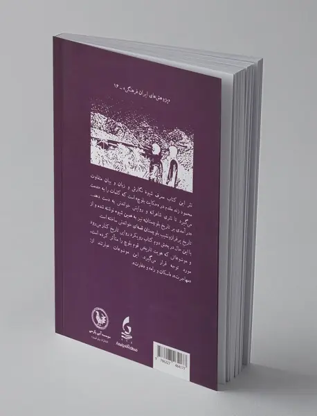 درآمدی بر تاریخ بلوچستان