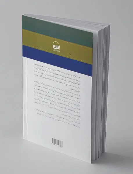 در جستجوی آرمان ها - جلد اول