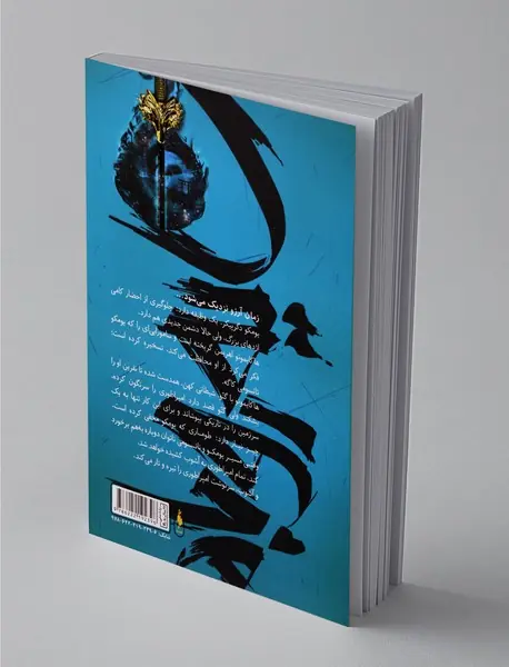 سایه روباه - جلد دوم