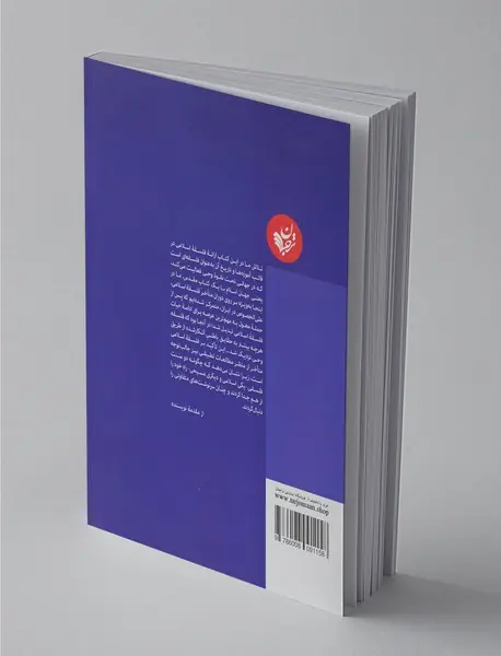 فلسفه در سرزمین نبوت