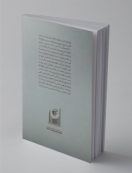 هابز : لویاتان