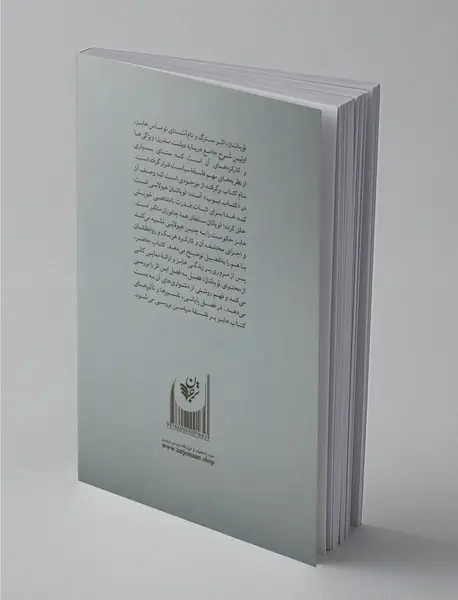 هابز : لویاتان