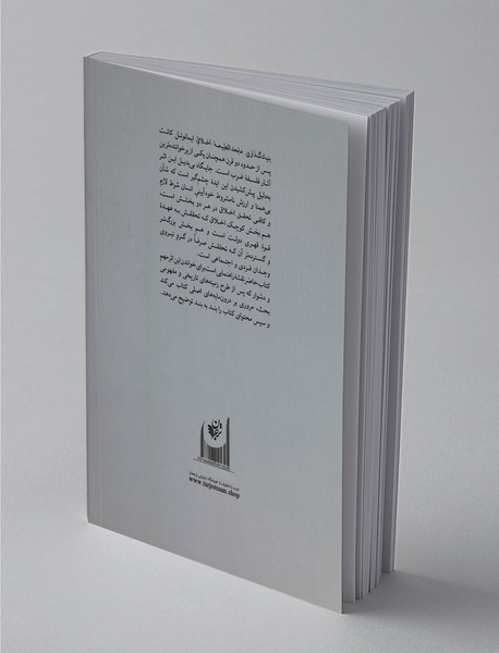 کانت : بنیادگذاری مابعدالطبیعه اخلاق