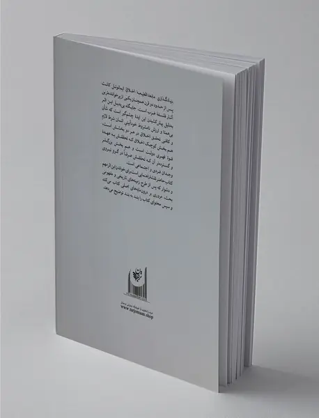 کانت : بنیادگذاری مابعدالطبیعه اخلاق