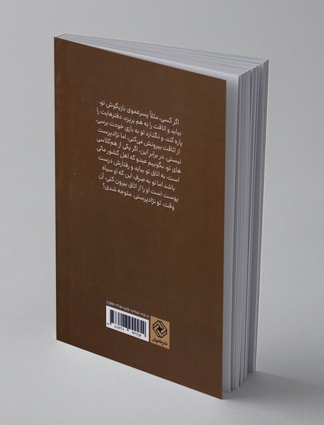 پدر به من بگو نژادپرستی یعنی چه؟