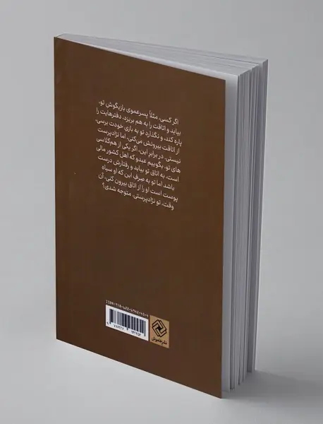 پدر به من بگو نژادپرستی یعنی چه؟