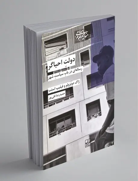 دولت احیاگر