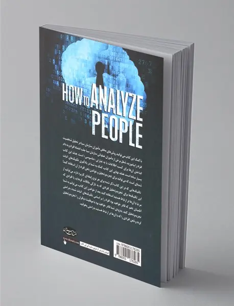 چگونه دیگران را تحلیل کنیم