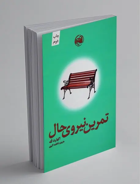 تمرین نیروی حال تمرین نیروی حال