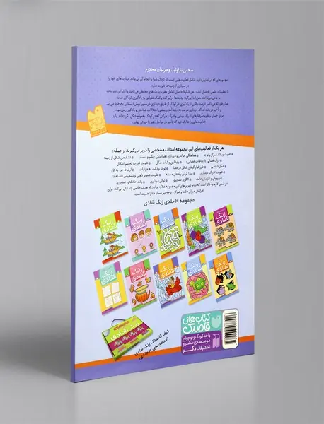 زنگ شادی 8
