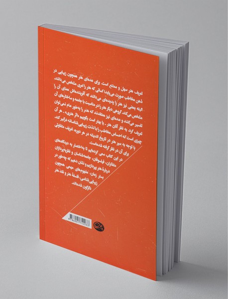 هنر از دریچه نظریه